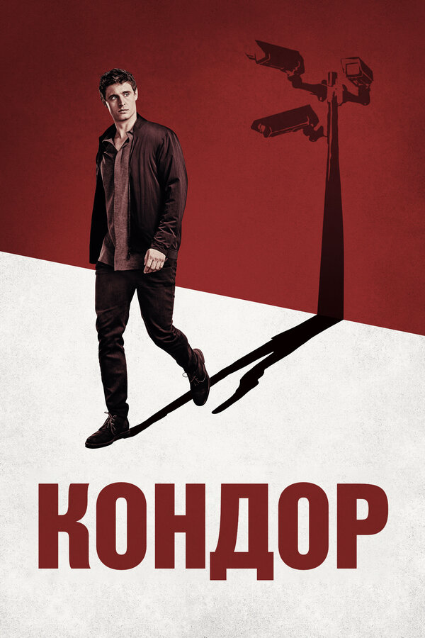 Кондор постер - смотреть онлайн